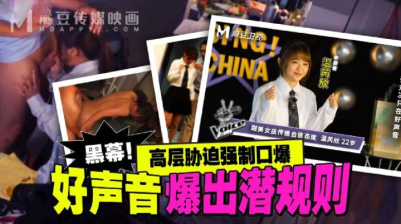 Madou Media MD-0306 Good Voice Reveals Hidden Rules