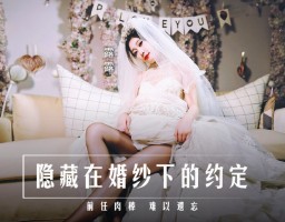 Adou Media MD-0311 The Promise Hidden Under The Wedding Dress