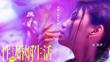 Madou Media MDSR-0003-2 Sexual Marriage Life EP2. Fuzzy Emotional Definition – Song Nanyi