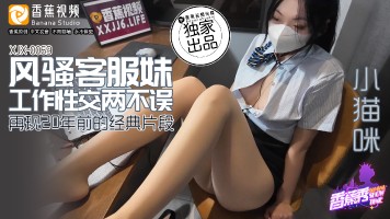 Banana Video XJX-0069 The Coquettish Customer Service Girl Has Both Work And Sex